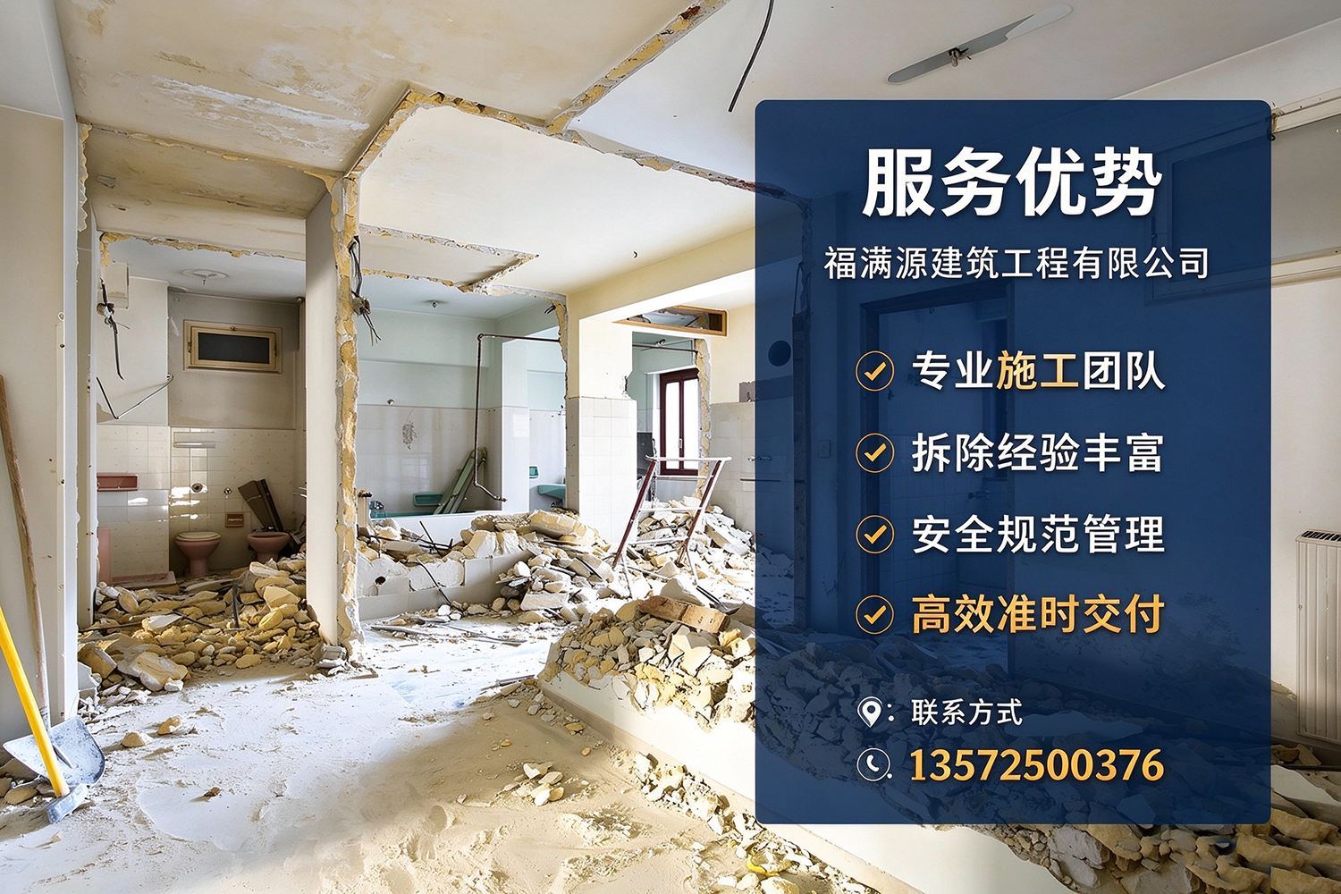 福满源建筑工程·杨浦站